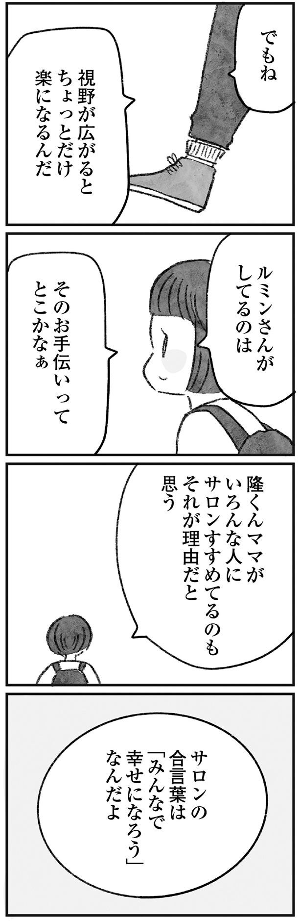 ルミンさんがしてるのは