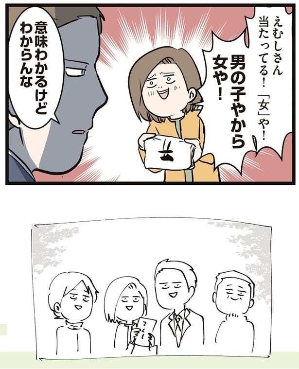 男の子やから女や!
