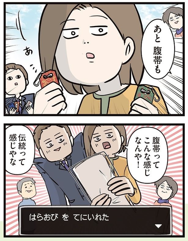 腹帯ってこんな感じなんや!