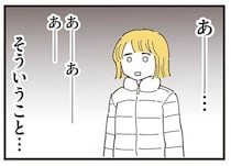「そういうことか」遊ぶ約束をしたママ友が前日に断ってきた理由／ママ友トライアングル（20）