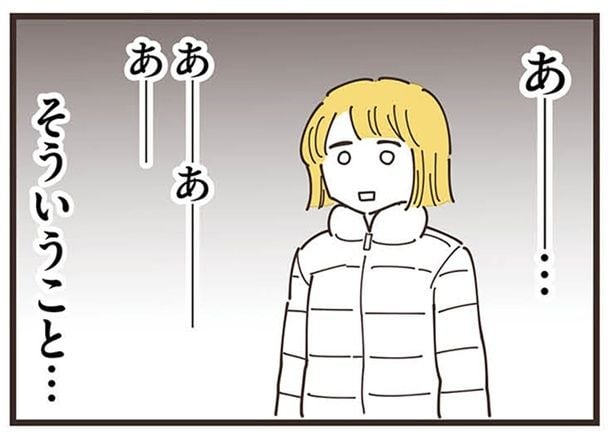 「そういうことか」遊ぶ約束をしたママ友が前日に断ってきた理由/ママ友トライアングル(20)
