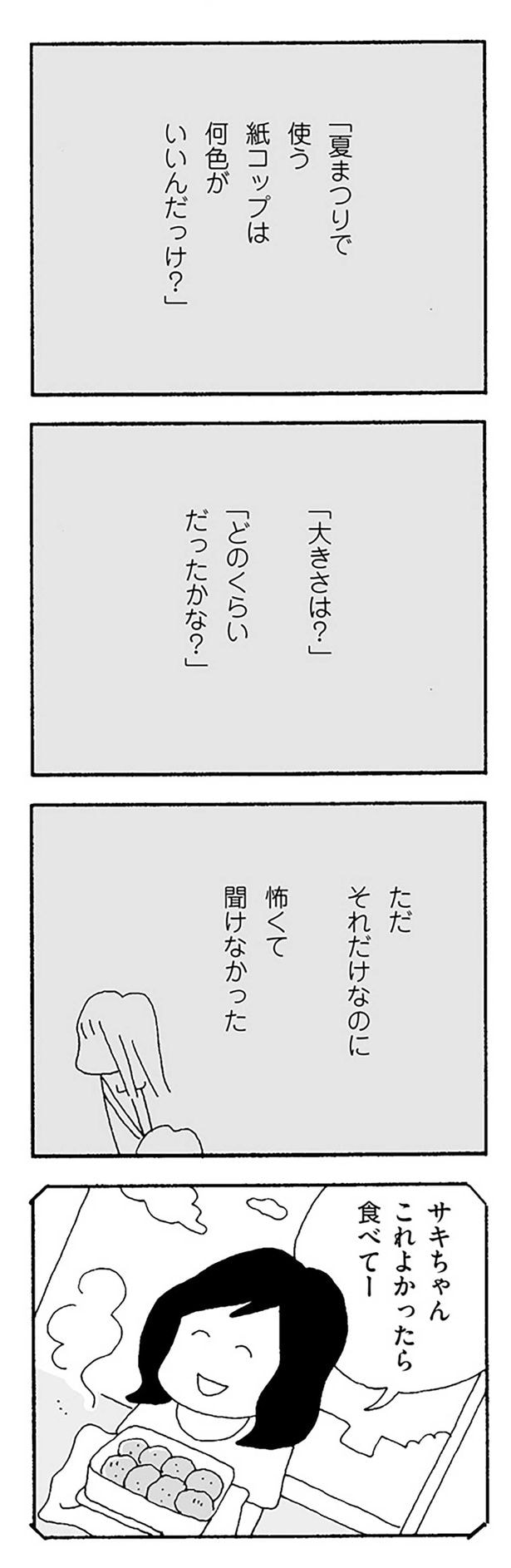 ただそれだけなのに 怖くて聞けなかった