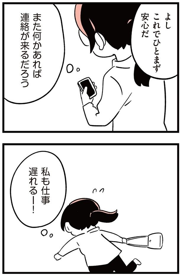 また何かあれば連絡が来るだろう