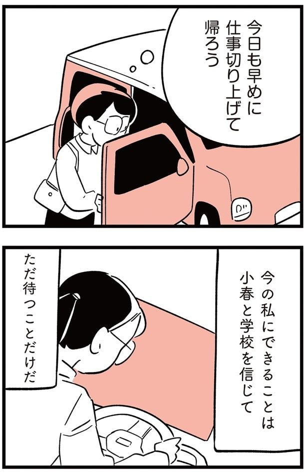今日も早めに仕事切り上げて帰ろう