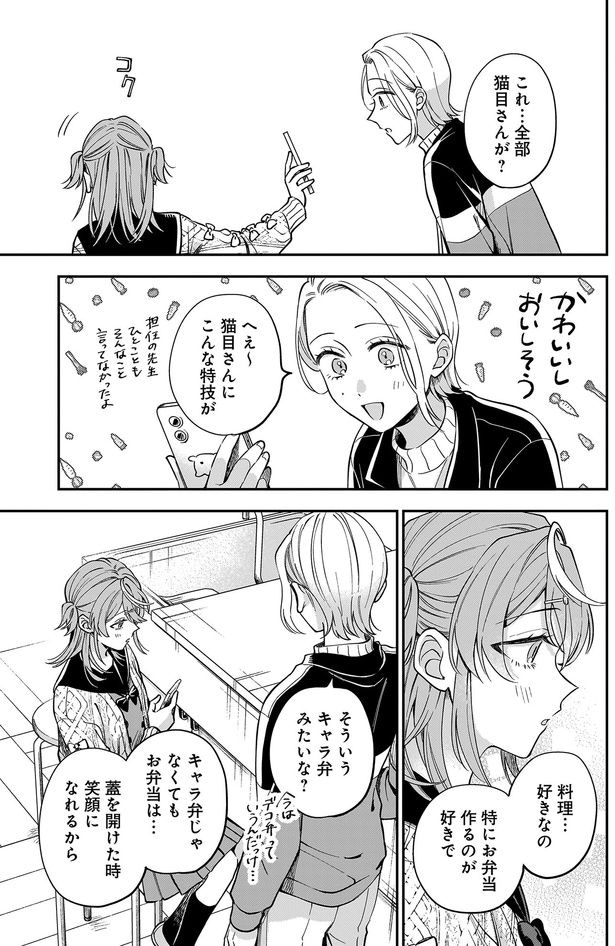 へぇ~、猫目さんにこんな特技が