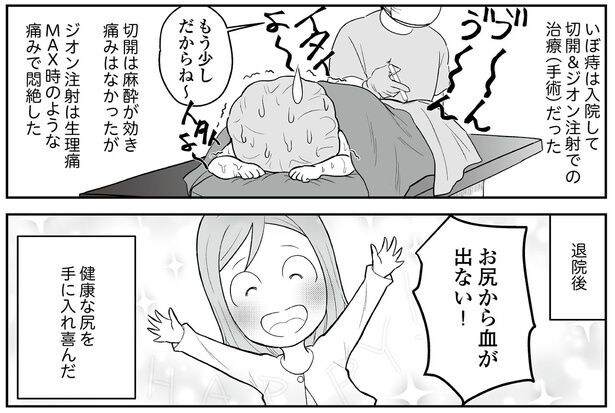 お尻から血が出ない！