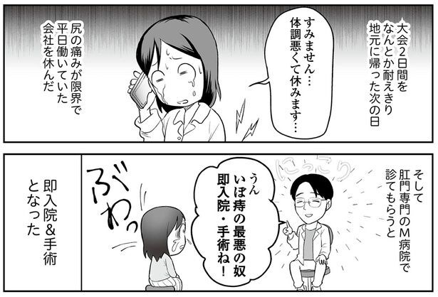 即入院＆手術となった
