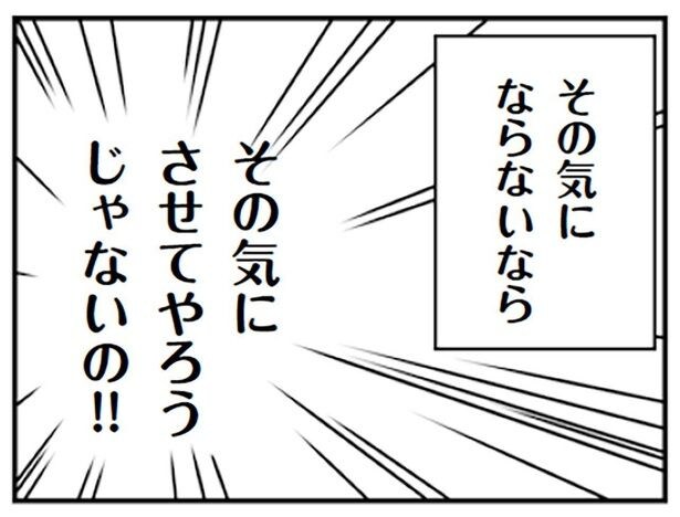 その気にならないなら