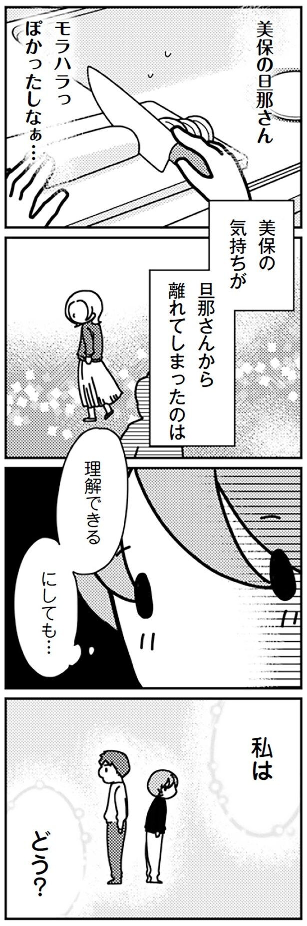 気持ちが旦那さんから離れてしまったのは