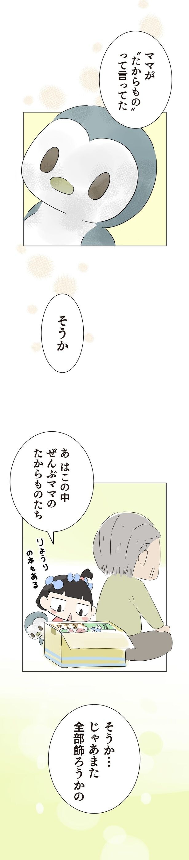 じゃあまた全部飾ろうかの