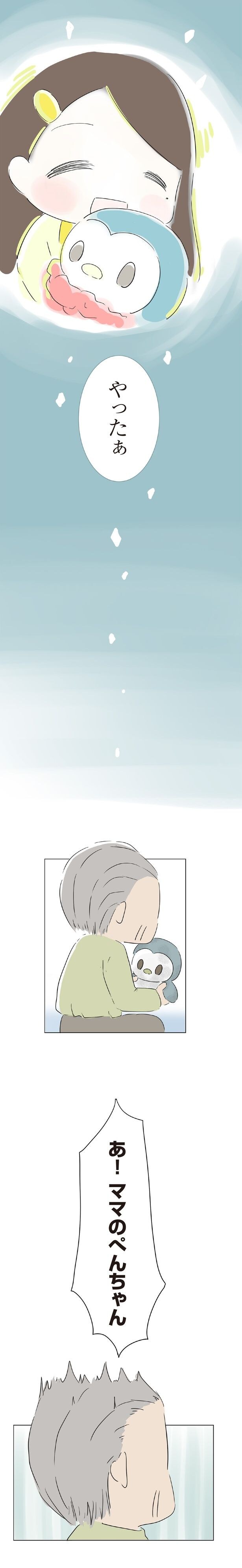 ママのぺんちゃん