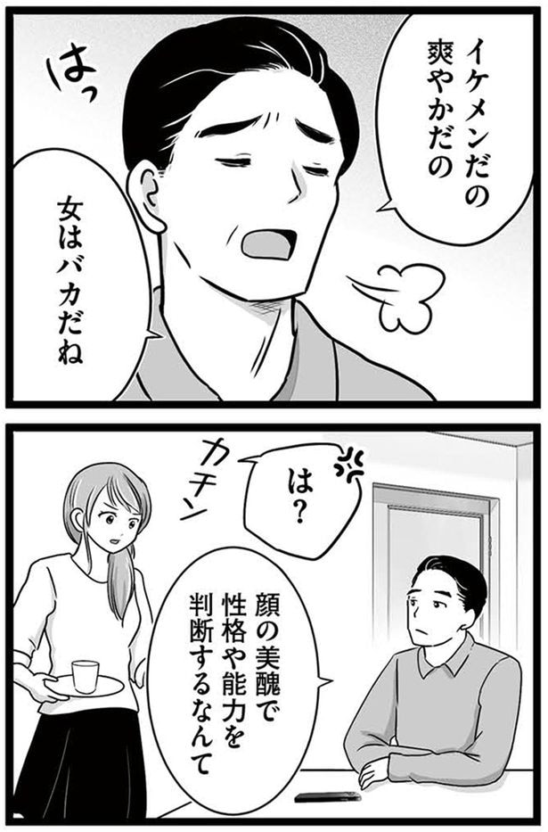 女はバカだね