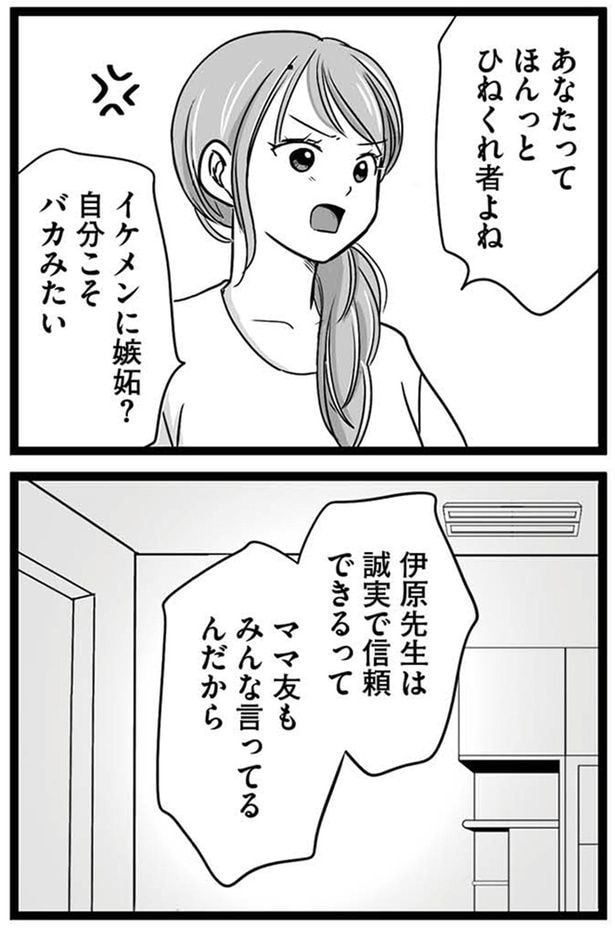 ママ友もみんな言ってるんだから