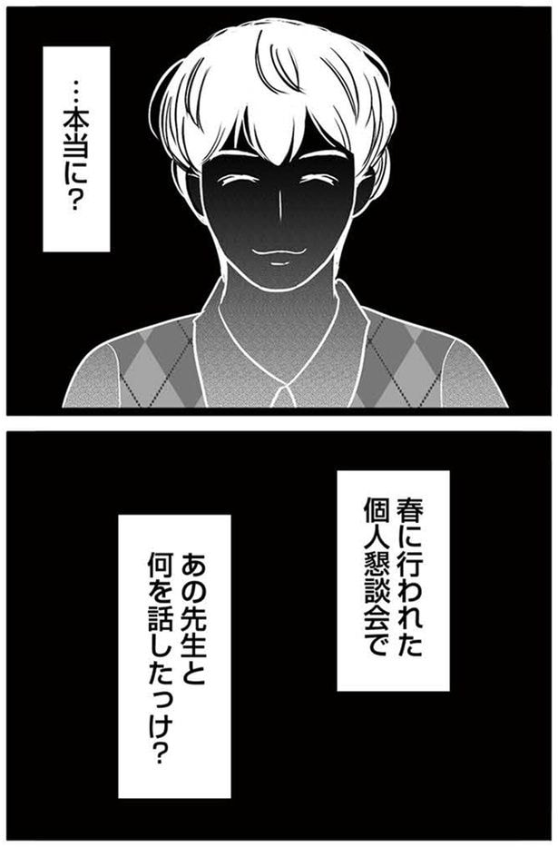 あの先生と何を話したっけ?