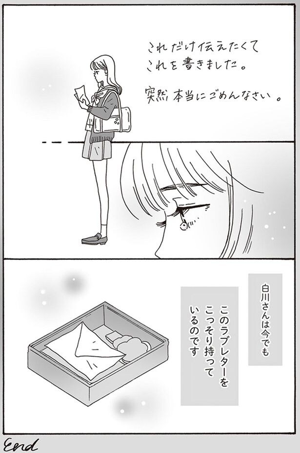 今でもこのラブレターをこっそり持っているのです