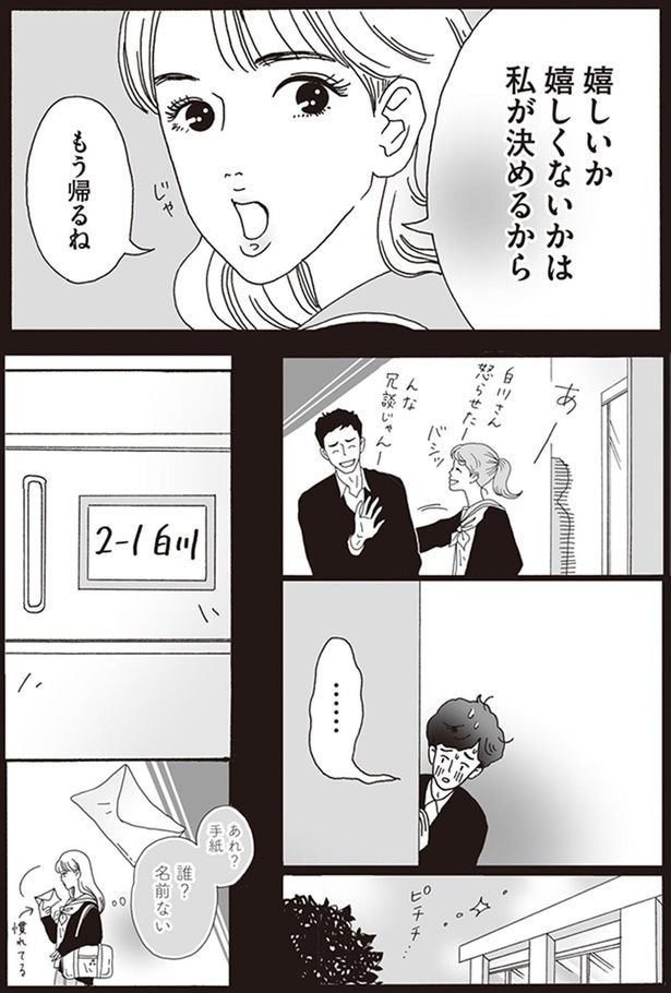 あれ? 手紙