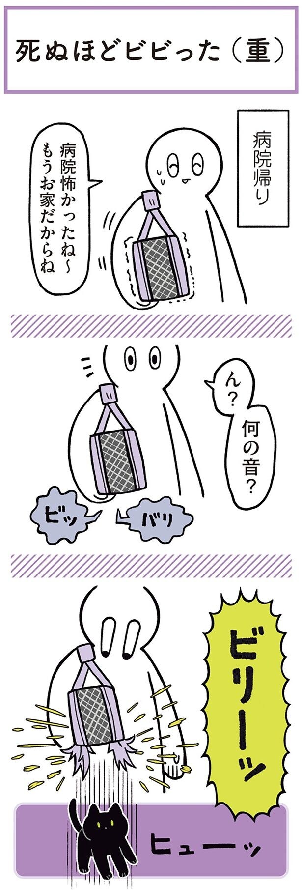 病院怖かったね~