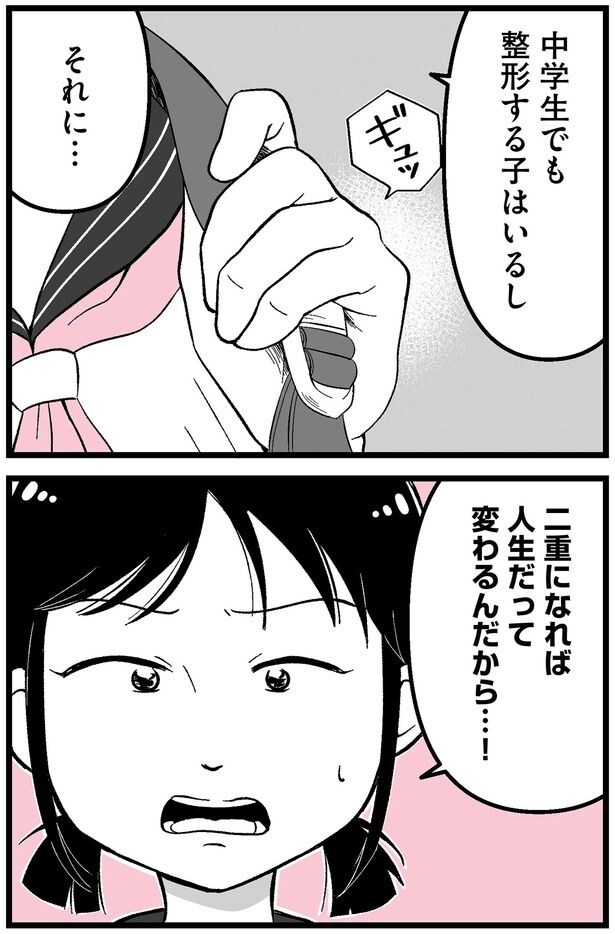 人生だって変わるんだから…!