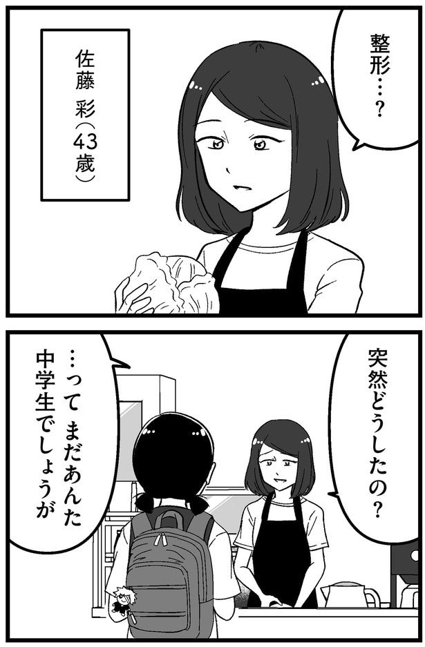 整形…?