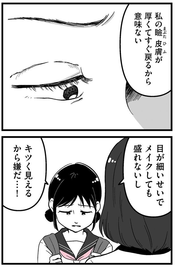 キツく見えるから嫌だ…!