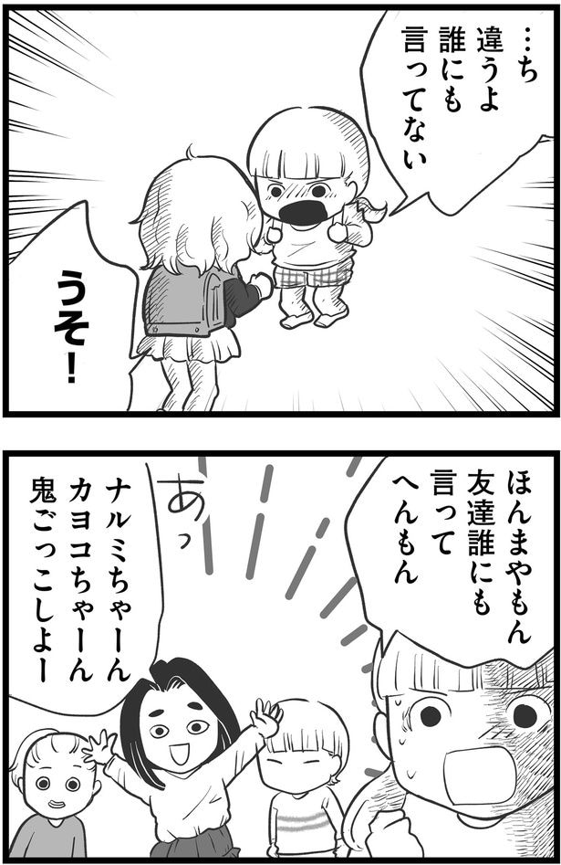 うそ!