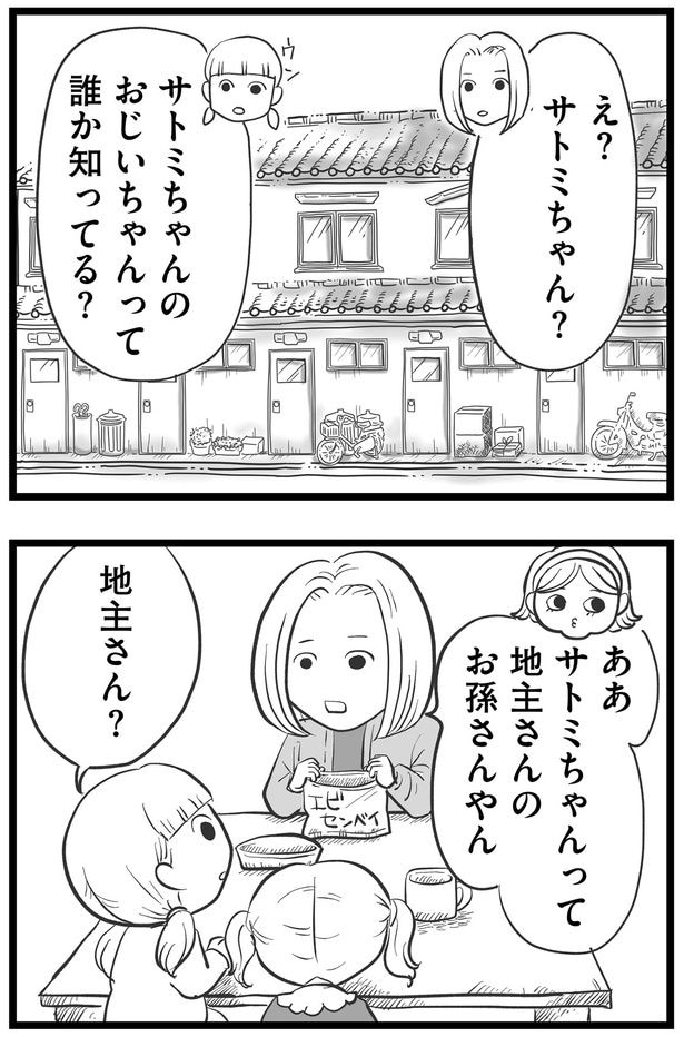 地主さん?