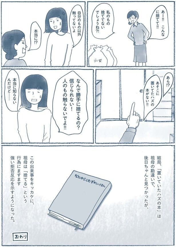 自分のもの以外触ってないよ