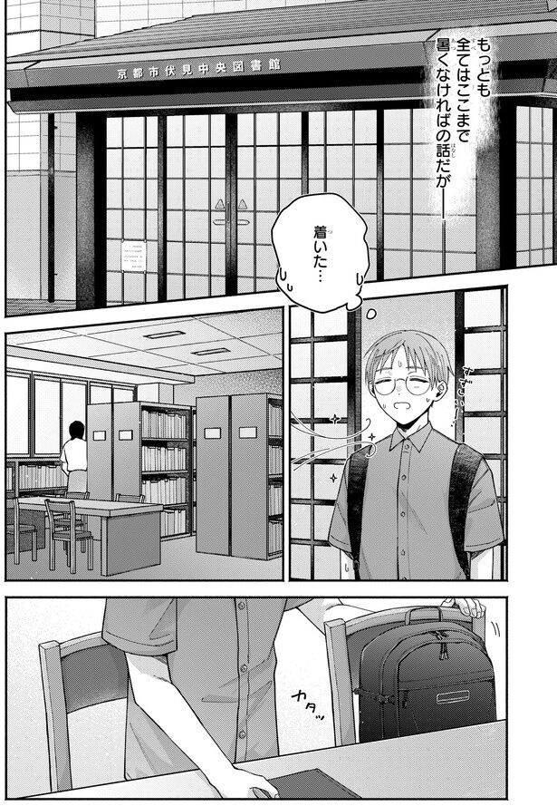 着いた…