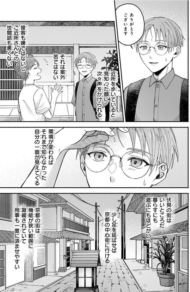世間話も悪くない
