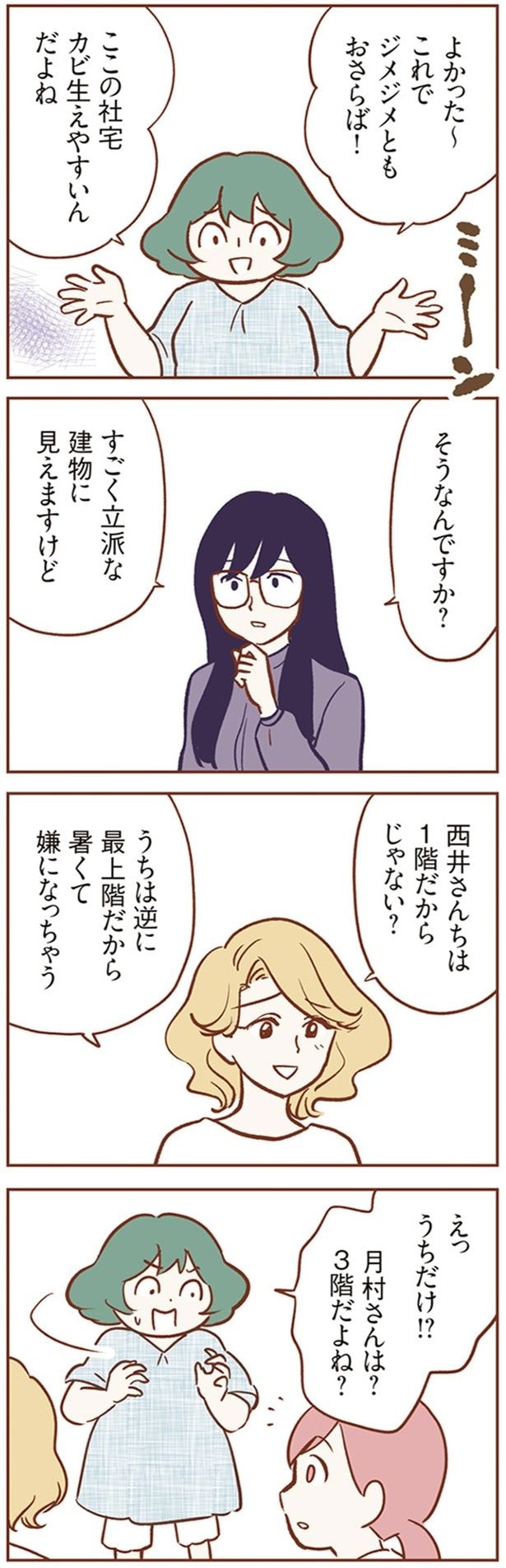うちは逆に最上階だから