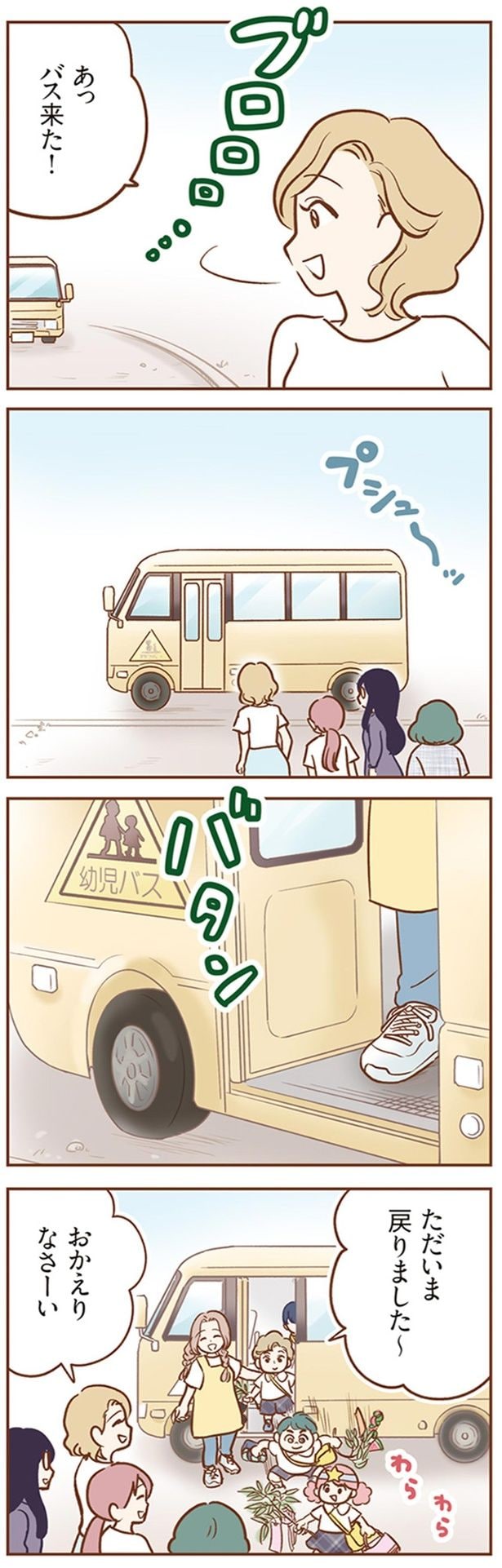 おかえりなさーい