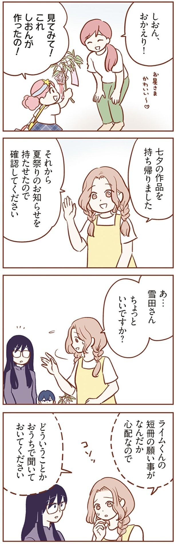 七夕の作品を持ち帰りました