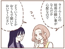 変わった子だと思っていたけど大丈夫？ママ友の子が書いた願い事が不吉！／犯人は私だけが知っている(1)