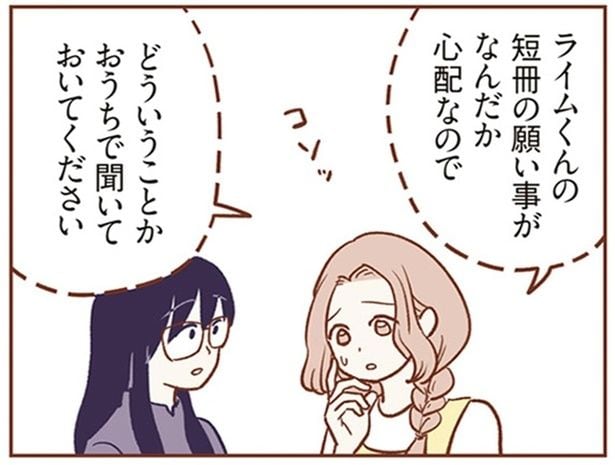 変わった子だと思っていたけど大丈夫？ママ友の子が書いた願い事が不吉！／犯人は私だけが知っている(1)