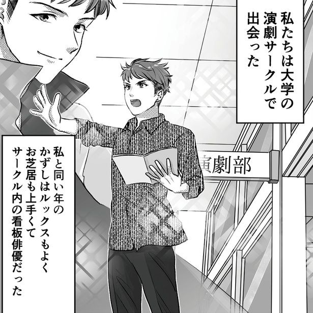 大学の演劇サークルで出会った