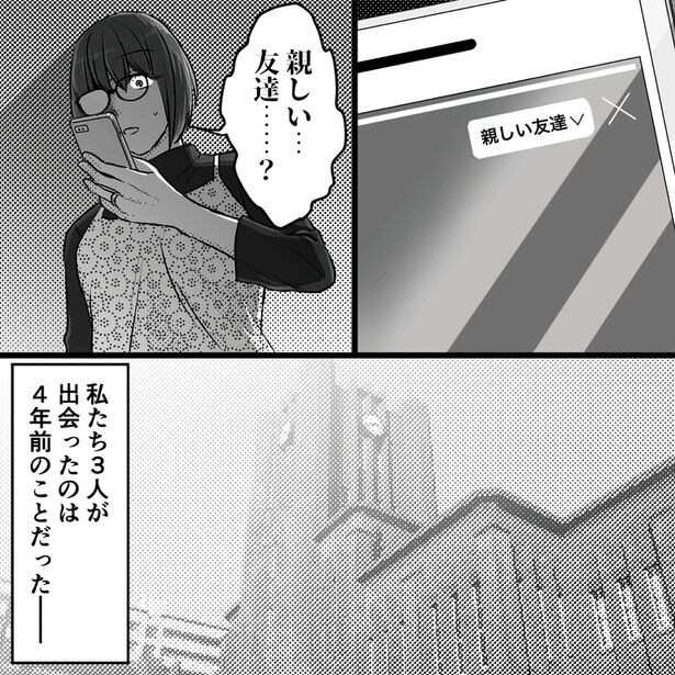 親しい…友達…？