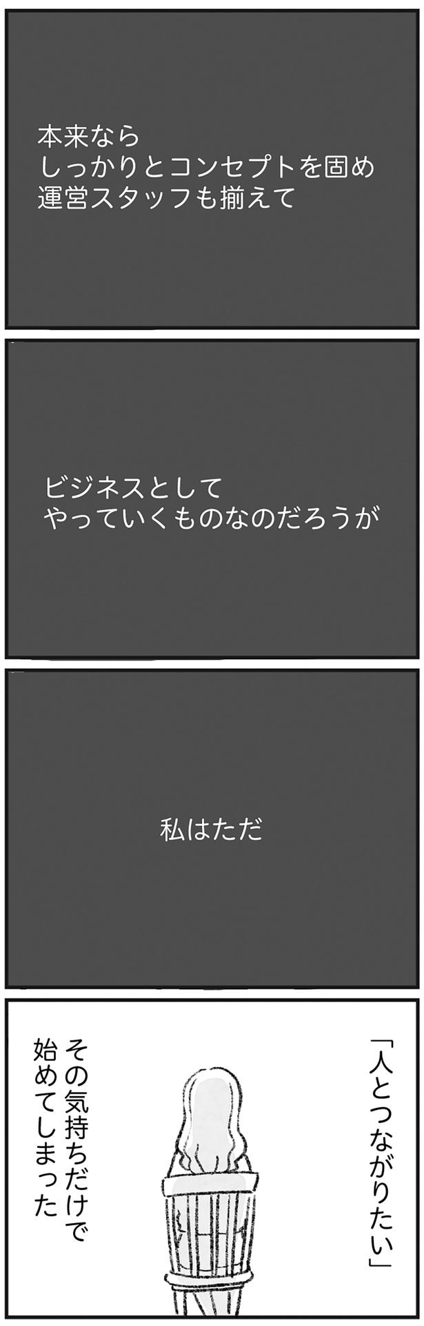 その気持ちだけで始めてしまった