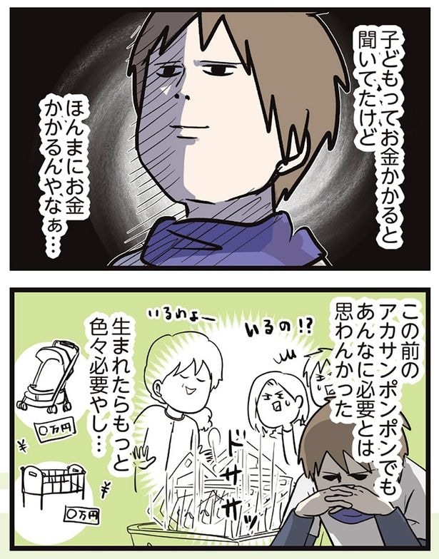 ほんまにお金かかるんやなぁ…