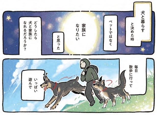 どうしたら犬と家族になれるだろうか？