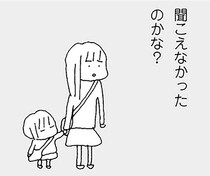 関係が崩れたのは秋のおゆうぎ会のあとから。ママ友に無視されるようになって…／ママ友がこわい（6）