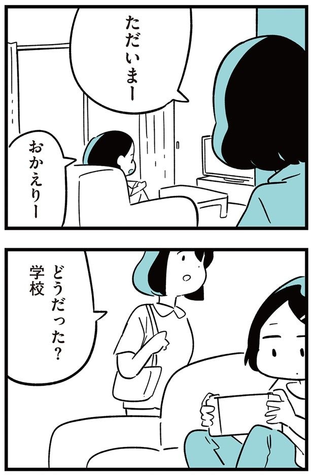 どうだった?学校