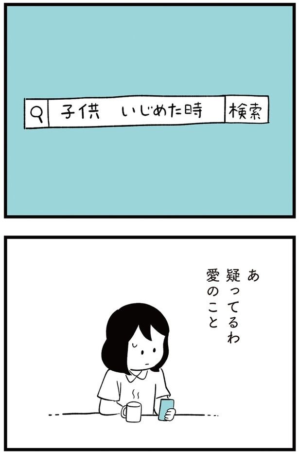 疑ってるわ