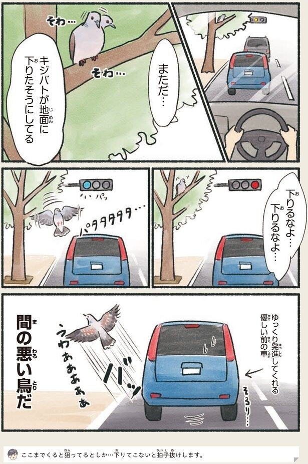 下りるなよ…下りるなよ…