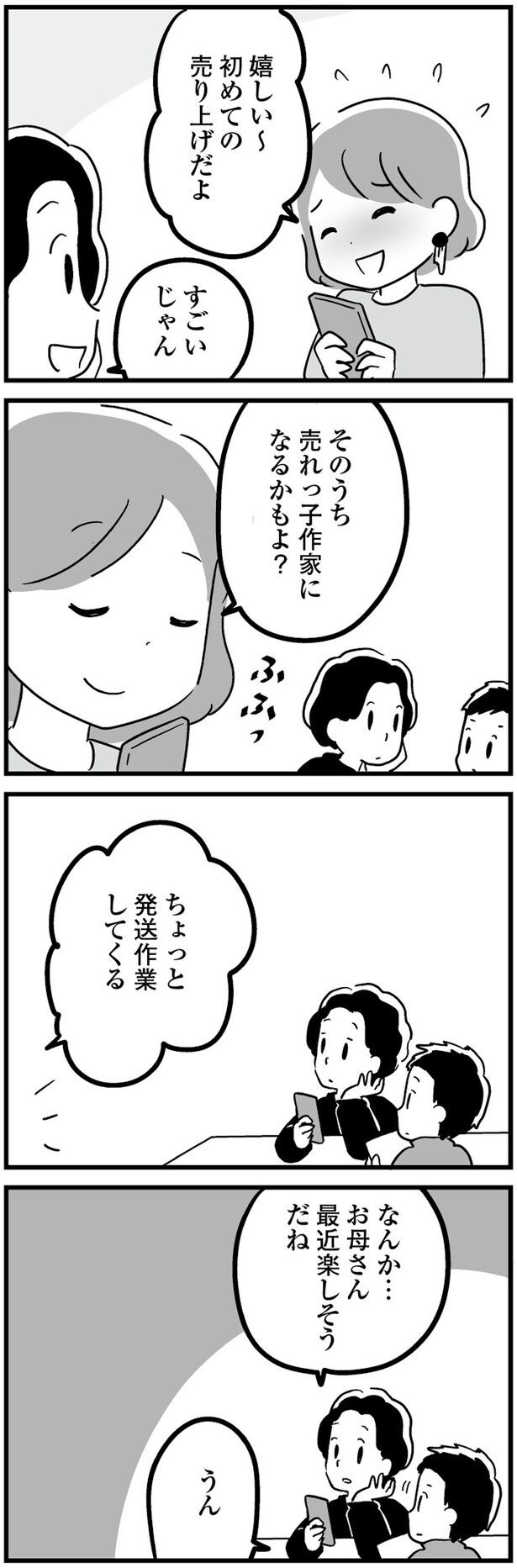 売れっ子作家になるかもよ？