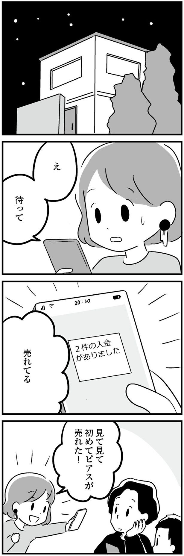 売れてる