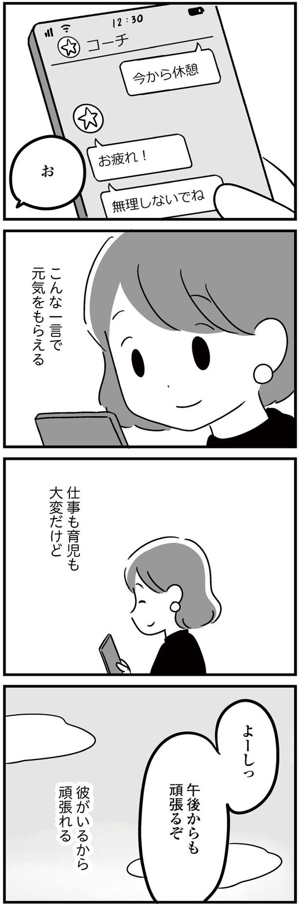 仕事も育児も大変だけど