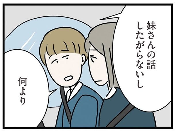バレバレだった