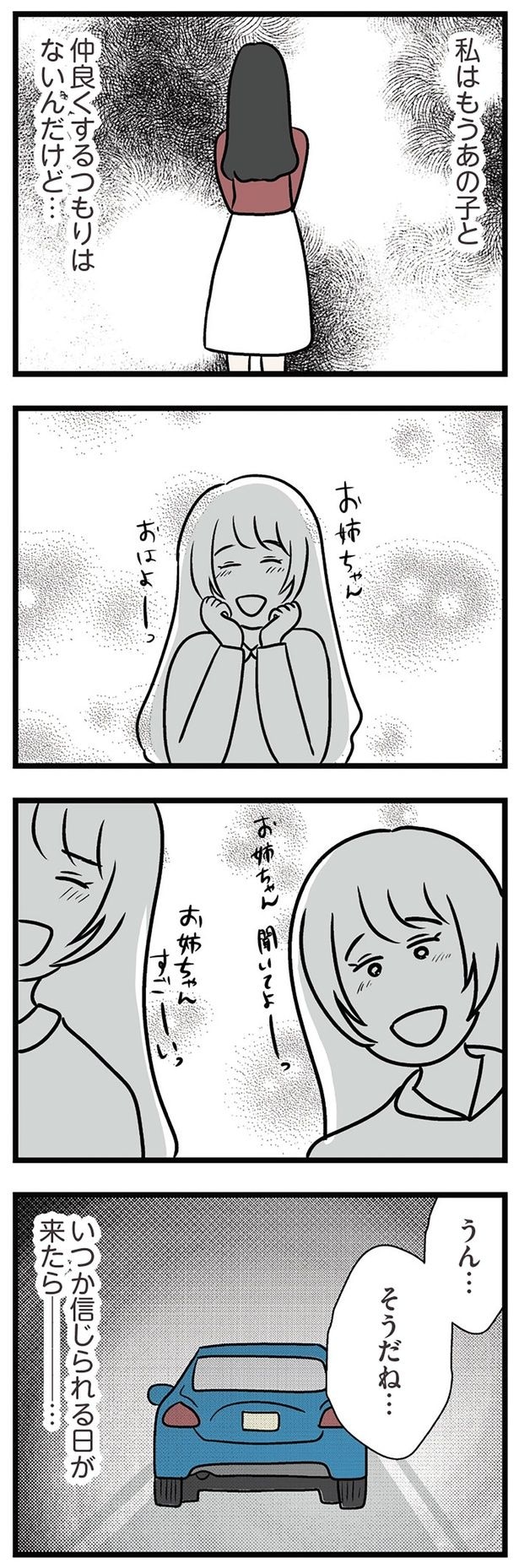 私はもうあの子と