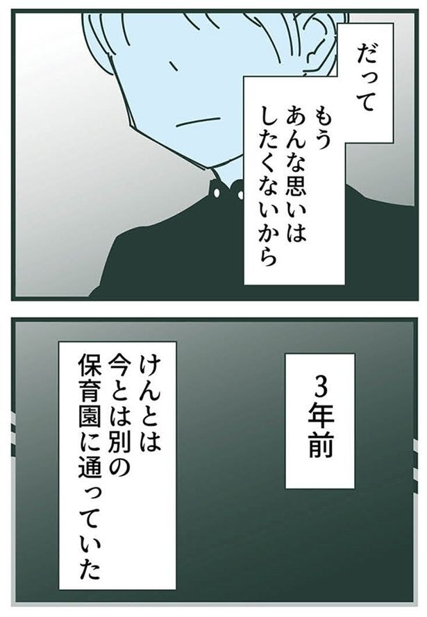 あんな思いはしたくないから