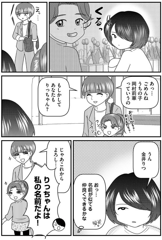名前が似てる